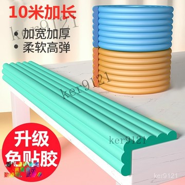 兒童防摔貼條免貼膠w型薄款兒童床加寬厚防撞條桌邊包邊墊防磕碰 兒童 防撞條 桌邊貼條防碰撞保護泡沫海綿免貼膠安全牆角包邊