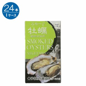 カネイ岡 スモーク牡蠣 オードブル味  85g×24本