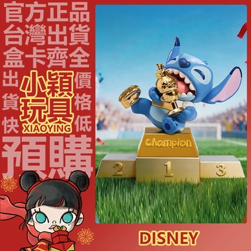 【小穎玩具】隱藏款 迪士尼 史迪奇 Goal!場上見 系列 盲盒 盲抽 公仔 擺件 禮物 一中盒 端盒 整套