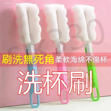 【台灣出貨】  洗杯刷 海綿清洗杯刷 保溫杯杯刷 清潔刷 海綿杯刷 杯刷  現貨