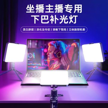 下巴補光燈新品專用燈頸紋脖子面部新品打光主播網紅美顏桌面用燈