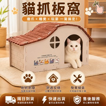 【隔日到貨】貓抓板窩 貓抓板 貓抓板不掉屑 貓抓屋 貓抓窩 毛氈貓抓板 多孔躲藏 貓咪玩具 貓窩