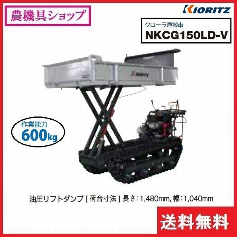 半額品 共立 運搬車 Nkcg96ld エンジン式 納期 8 9月生産予定 特売