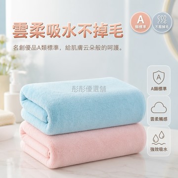 台灣出貨✨ 名創優品 A類浴巾 家用洗澡吸水浴巾 柔軟舒適親膚浴巾 學生宿舍情侶浴巾 兩條裝組合 加厚吸水毛巾