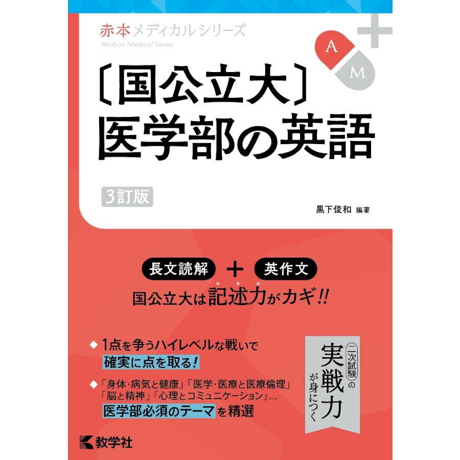 医学部の英語