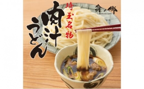 埼玉名物 肉汁うどん ３人前 × ２箱