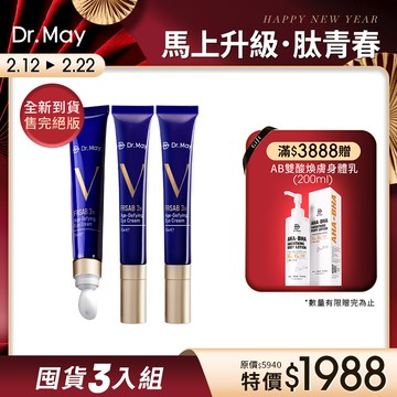 【Dr. May】美博士超V反重力眼霜(20ml)x3 藍熨斗眼霜 *不適用折價券