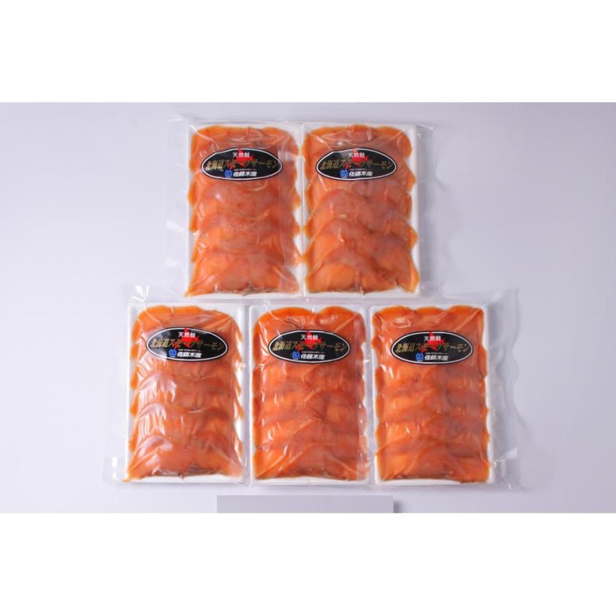 お歳暮 ギフト 2023 北海道産 秋鮭使用スモークサーモン 5パック入 スモークサーモン 燻製 北海道 セット 贈答品