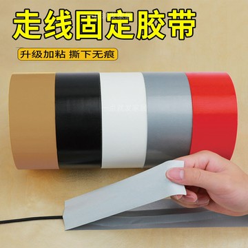 🔥臺灣出貨🔥走綫膠帶貼墻電綫固定白色遮蓋膠帶美化電綫外露遮醜明綫走綫神器