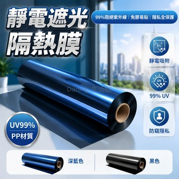 台灣出貨✨ 玻璃貼膜 窗戶隔熱膜 防曬遮陽貼 單透視太陽膜 靜電無膠貼紙 全遮光防紫外線 纳米深蓝銀 辦公室居家適用