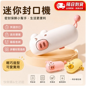現貨當日出🚩 零食封口機 手持封口機 熱壓封口機 小型封口機 密封機  磁吸收納 家用食品保鮮封袋機 封膜機 封口機