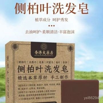 🔥臺灣出貨🔥側柏葉洗髮皂養髮固髮黑髮洗髮皂何首烏手工洗髮皂護髮草本洗髮皂hhfoof