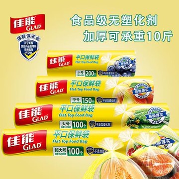 佳能食品保鮮袋家用食物密封袋冰箱冷凍專用加厚食品袋塑料袋小號