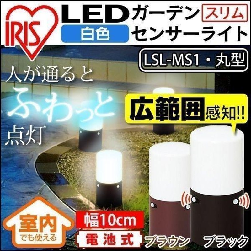 ガーデンライト LEDライト センサーライト 小型 照明 LED 庭 屋外