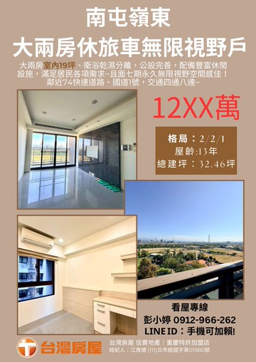 破盤洽專員嶺東彩虹城面七期兩房休旅車視野戶｜台中市南屯區忠勇路