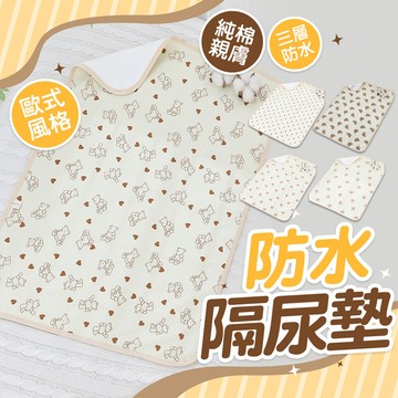 尿布墊 隔尿墊 防水墊 保潔墊 生理墊 產褥墊 [ wanworld ]
