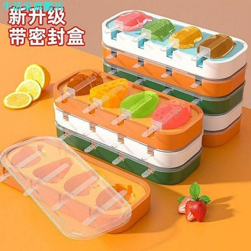 冰塊模具　超熱賣雪糕模具 冰塊模具雪糕模具用做冰棒冰棒冰淇淋冰糕凍冰塊兒童矽膠食品級自製磨具