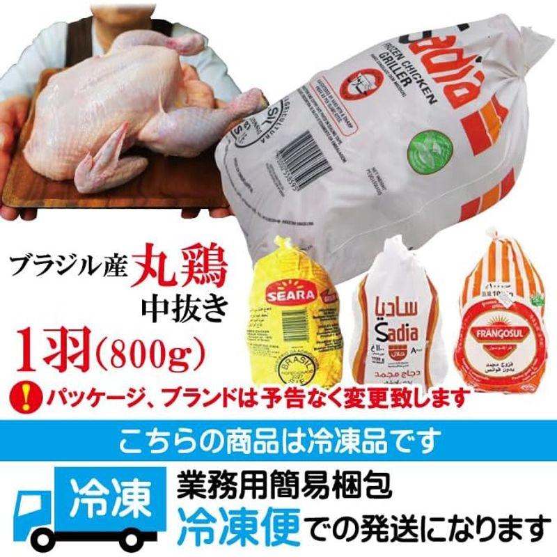 丸鶏 800g x 5羽 冷凍 ブラジル産 中抜き Frangosul Sadia等