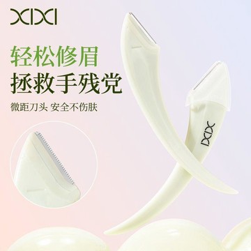✨新款特惠✨高定款XIXI修眉刀安全形新款彎月刮眉刀防刮傷專用修眉化妝師工具0501