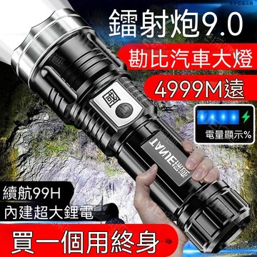 【KK 簡愛生活館】爆亮鐳射炮特種兵變焦手電筒高亮家用可充電式戶外超亮强光遠射燈