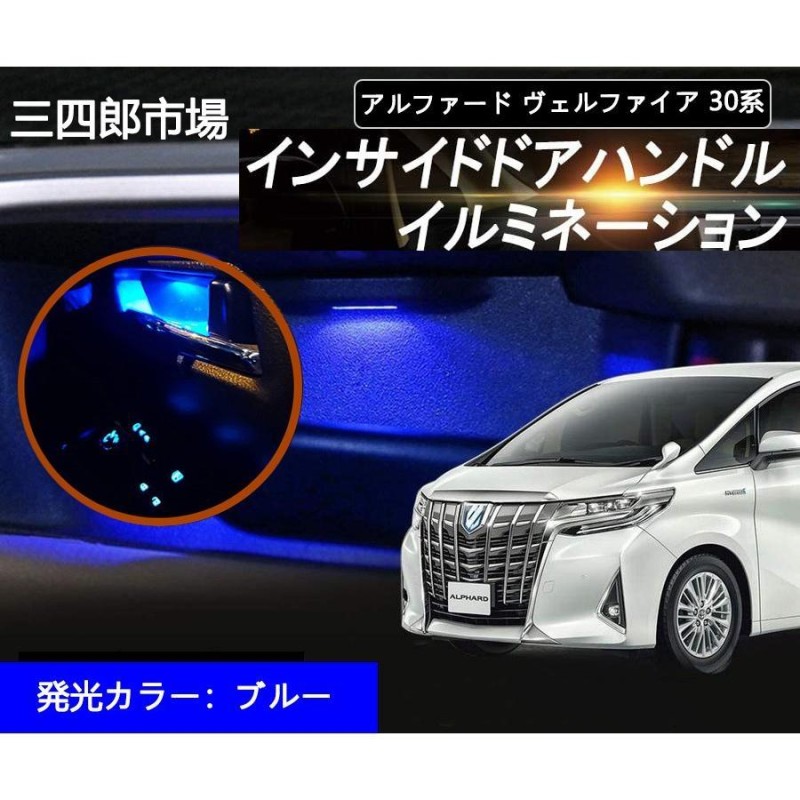 30系 アルファード ヴェルファイア バックシートLED イルミネーション Amazon | バックシートLED イルミネーション ブルー 30系