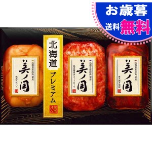 お歳暮 日本ハム　北海道産豚肉使用　美ノ国 お歳暮 日本ハムギフト お歳暮 お年賀 冬ギフト(ＵＫＨ－４９)