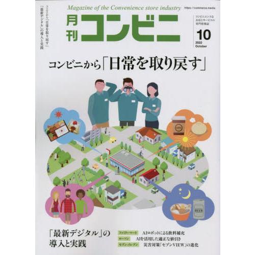 コンビニ　２０２２年１０月号