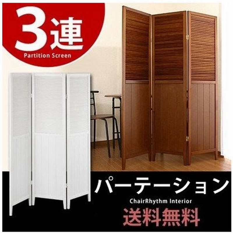 新品未使用 衝立 3連 完成品 高さ150 スクリーン 障子 屏風 ついたて 和風 茶色 パーティション パーテーション 個室 飲食店 代引不可 Supplystudies Com