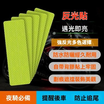 🚚台灣12H🚚汽車反光條貼紙自行電動車摩託反光貼夜間警示貨車美觀反光車貼 NODS