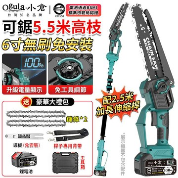 【Ogula小倉】鏈鋸機 高枝鋸 6寸無刷電鏈鋸 電動鋸子 帶電量顯示 一體免安裝/收到即用 手持高空兩用鏈鋸 油壺鏈鋸