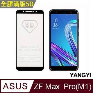 YANG YI ASUS ZenFone Max Pro M1 ZB601KL/ZB602KL 全膠5D滿版二次強化9H鋼化玻璃膜防爆保護貼-黑