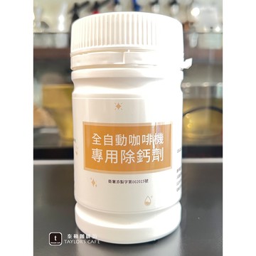 【TDTC 咖啡館】美式/義式 全自動咖啡機專用 -【除鈣劑(300g/瓶)】原廠公司貨