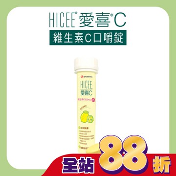 HICEE 愛喜維生素C 500mg+鈣口嚼錠20錠/條(維生素C+鈣_清新檸檬味)-箱購