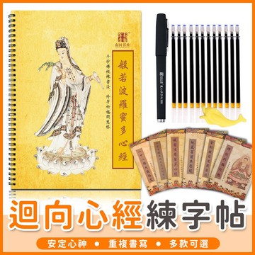 【橘子購物】經書字帖 繁體字帖 佛說阿彌陀經 心經 金剛經 大悲咒 藥師經 地藏經 手抄本 抄經本 手抄心經【C028】