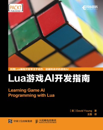 【電子書】Lua游戏AI开发指南