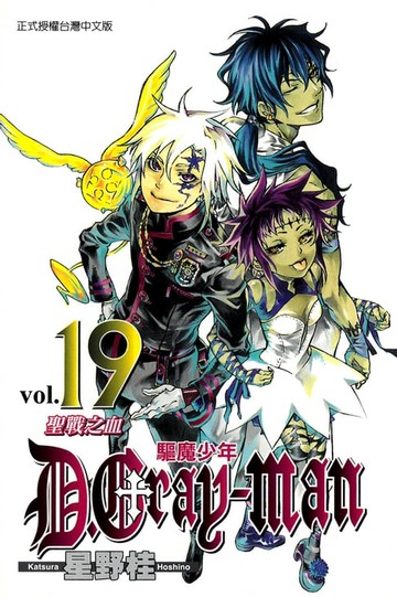 【電子書】驅魔少年 (19)