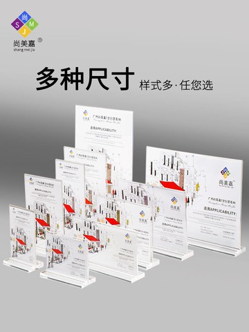 A4台卡展示牌 台卡A3壓克力強磁台卡A4定制T型展示牌A5立牌台卡架A6菜單二維碼牌T型廣告價目表桌面餐牌雙面桌牌會議牌台簽【MJ14720】