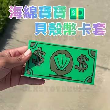 隔曰達💰海綿寶寶貝殼幣卡套💵3d列印 比奇堡錢幣保護套 nfc證件套 海綿寶寶卡套 卡片夾 識別證卡套 觸碰支付卡套