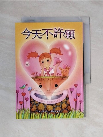 【書寶二手書T1／兒童文學_X1R】今天不許願_陳碏