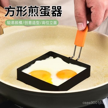 下殺優惠🎈不鏽鋼不粘鍋方形煎蛋模具 方形煎蛋模具 煎蛋器 不銹鋼煎蛋器 煎荷包蛋模具 不粘鍋煎蛋器 不鏽鋼煎蛋模具 WA