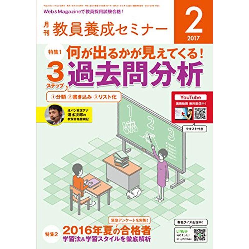 教員養成セミナー2017年2月号