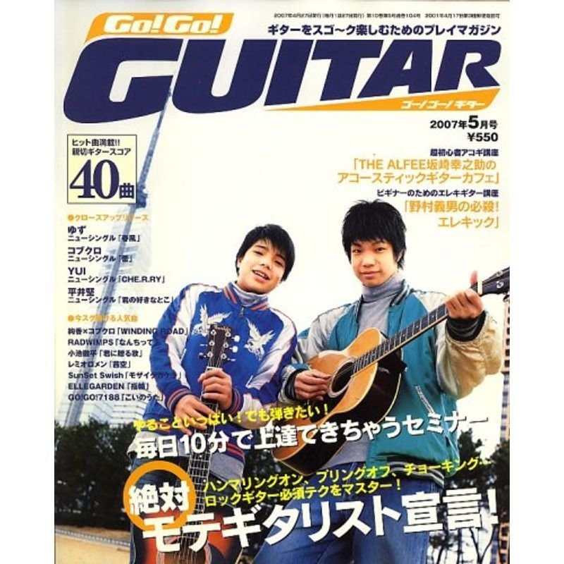 Go Go GUITAR (ギター) 2007年 05月号 雑誌
