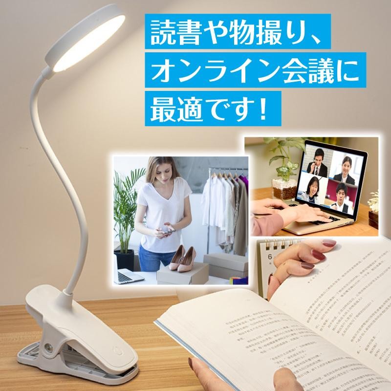 クリップライト デスクライト コードレス 充電式 LED 防災 電灯 クランプ USB 調光 調色 目に優しい | LINEショッピング