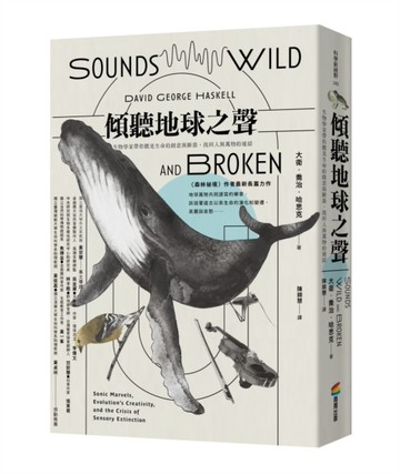 傾聽地球之聲：生物學家帶你聽見生命的創意與斷裂，重拾人與萬物的連結[二手書_近全新]