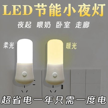 臺灣爆款✨新3W小夜灯LED插电节能灯婴儿喂卧室床头灯房间迷你起夜灯宿舍