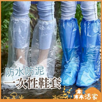 🔥24HR火速出貨🔥｜一次性防水鞋套｜雨天鞋套×雨天腳套×防污鞋套×防泥鞋套×長筒鞋套×耐扯不易破×男女適用×戶外用品