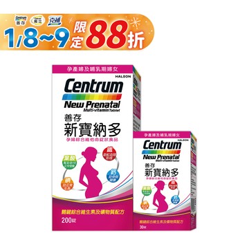 善存 新寶納多孕婦綜合維他命錠狀食品 200+30錠