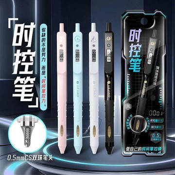 桃園出貨🍂知遠計時筆黑科技計時器筆時光筆計時按動中性筆考試速幹順滑黑筆