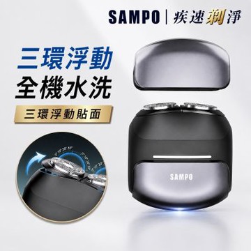 【SAMPO 聲寶】水洗式雙刀頭電鬍刀/刮鬍刀(EA-Z2624WL)