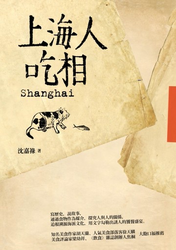 上海人吃相[二手書_普通]